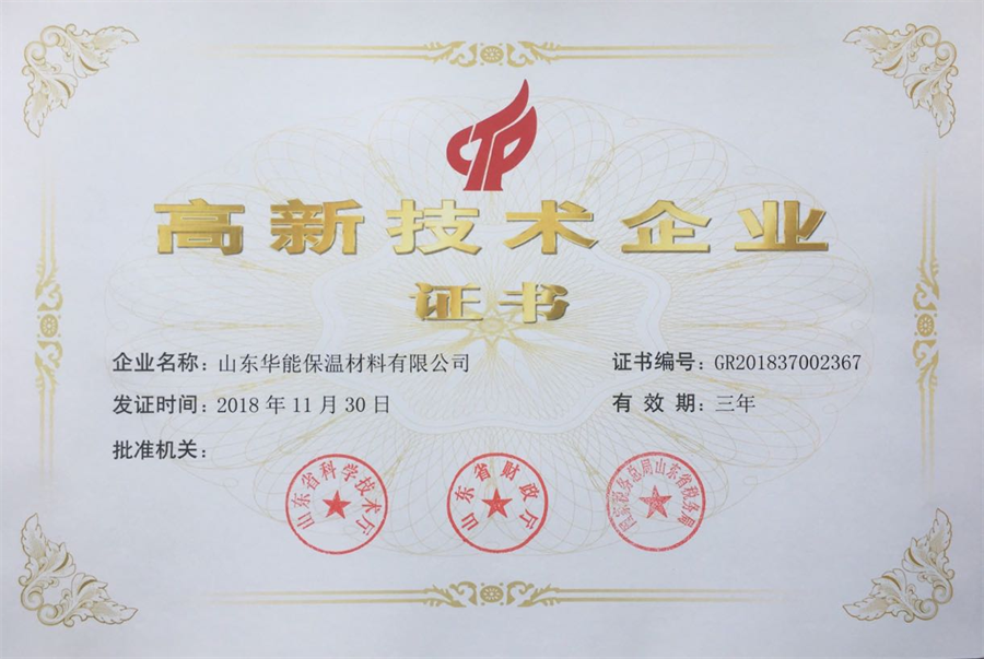 高新技術企業證書